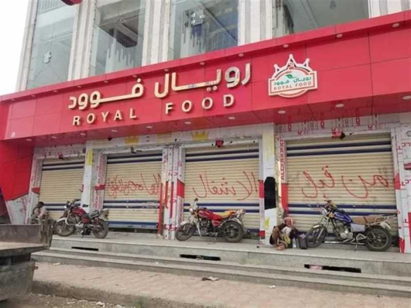 بعد أن منحته الترخيص.. مليشيا الحوثي تغلق مطعمًا جديدًا في إب قبل افتتاحه