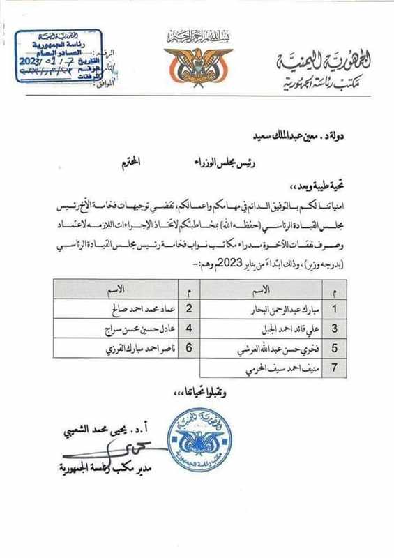 العليمي يوجه الحكومة باعتماد نفقات مدراء مكاتب نوابه بدرجة وزير