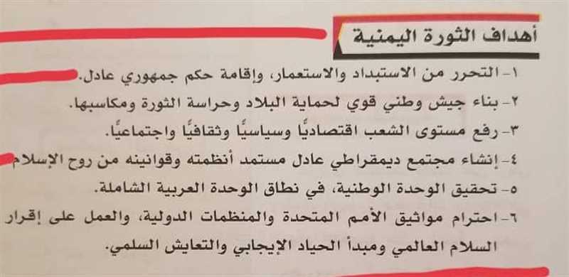 حنين لعهد الاستعباد.. مليشيا الحوثي تحذف فقرة "إزالة الفوارق بين الطبقات" من أهداف ثورة سبتمبر