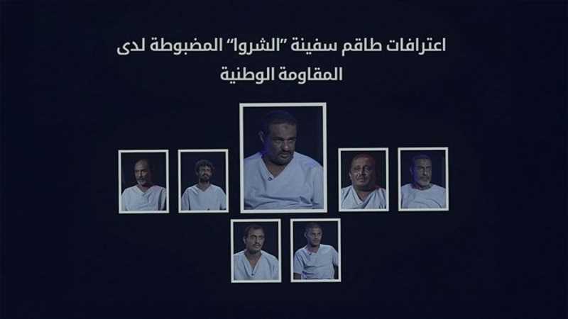 ‏المخا.. التحقيقات مع طاقم سفينة "الشروا" تكشف عن معلومات خطيرة حول خطوط تهريب الأسلحة الإيرانية للحوثيين