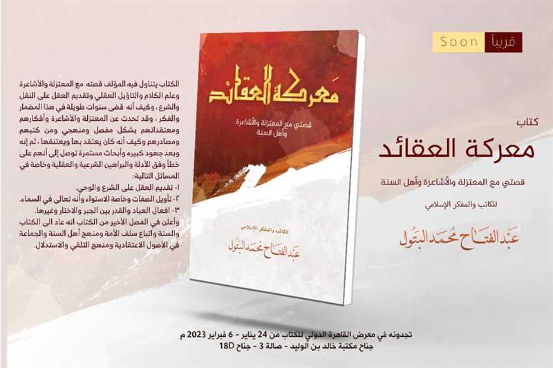 صدور الكتاب الأول من إرث المفكر الإسلامي الفقيد عبدالفتاح البتول 
