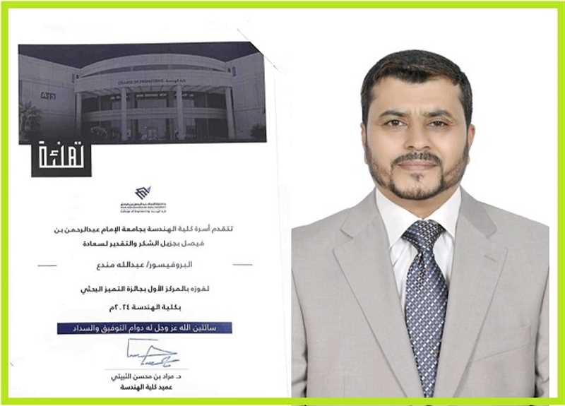 أكاديمي من إب يفوز بجائزة التميز البحثي في جامعة سعودية