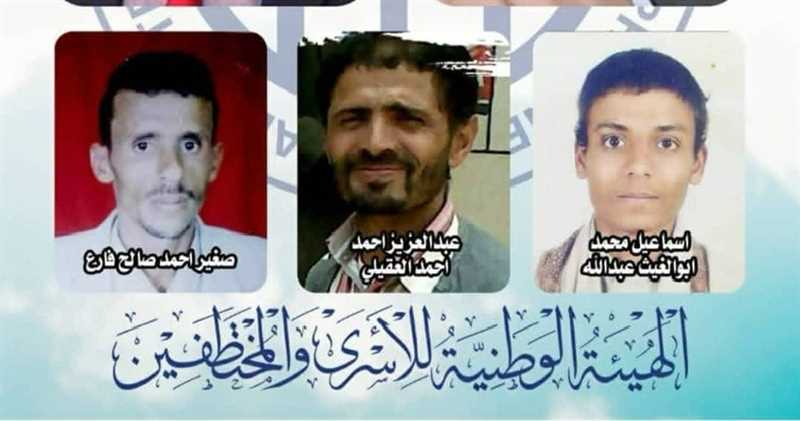 هيئة وطنية تُدين مصادقة الحوثيين على قرارات إعدام بحق ثلاثة مختطفين