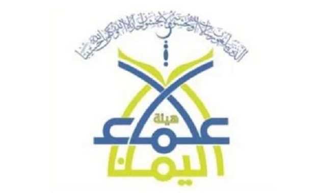 هيئة علماء اليمن: الصراع الدائر في المنطقة صراع صهيوني إيراني يحرم الاصطفاف معهما