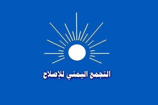 أدان الهجمات على السعودية.. حزب الإصلاح يدعو إلى موقف عربي موحد لمواجهة خطر المليشيات المهددة لأمن المنطقة