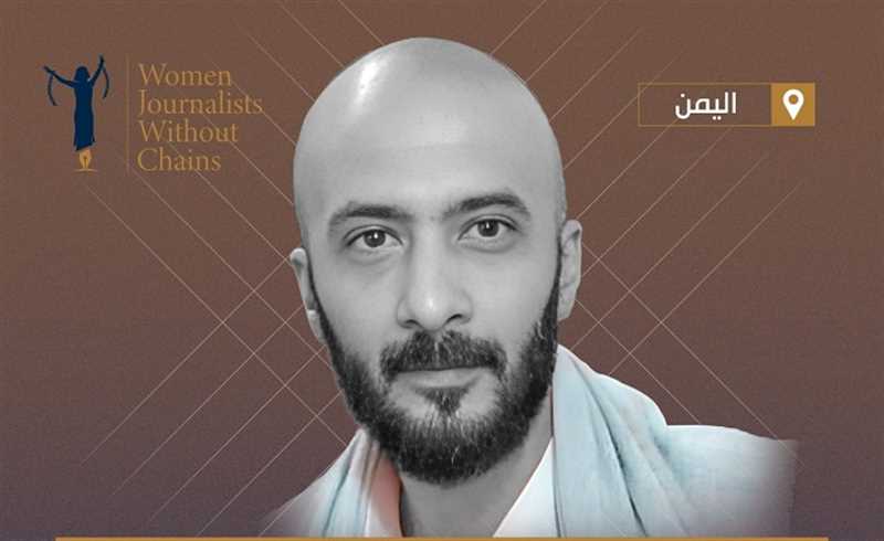 صحفيات بلاد قيود تطالب الحوثيين بالكشف الفوري عن جمال الشرجبي والإفراج عنه