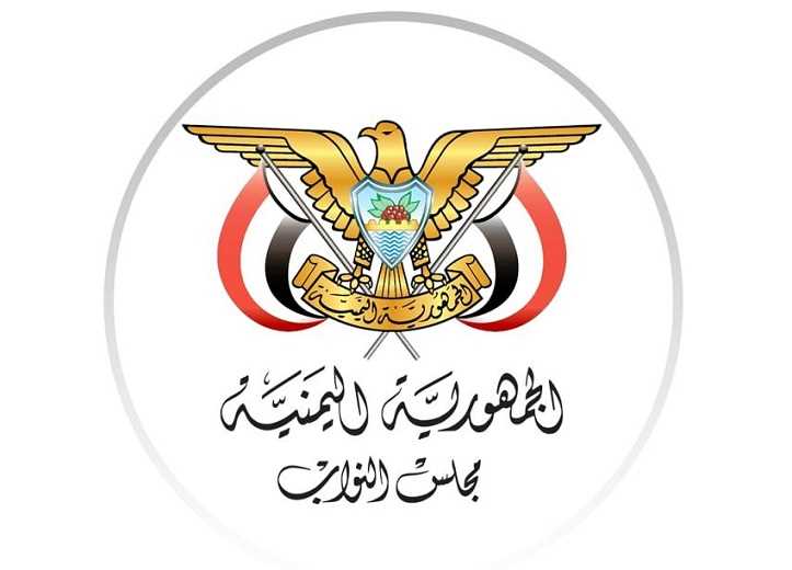 البرلمان اليمني يعلن يوافق على الطلب الرئاسي بإعلان التعبئة العامة لمواجهة مليشيا الحوثي