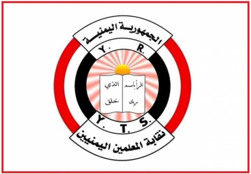 نقابة المعلمين تدين اختطاف "أبو زيد الكميم" وتدعو مليشيا الحوثي إلى سرعة الإفراج عنه