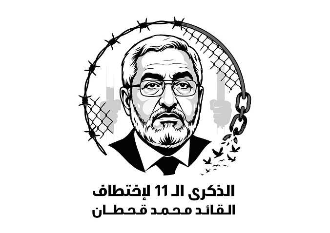 في الذكرى الـ 11 لتغييبه.. أسرة السياسي قحطان تدعو للإفراج عنه والإصلاح يطلق حملة إعلامية