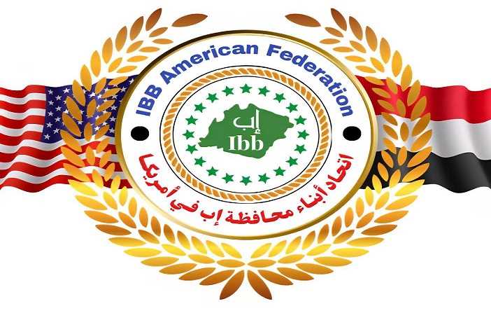 مغتربو إب في أمريكا يعلنون عن تقديم 300 منحة دراسية مجانية لأبناء المحافظة في التخصصات الطبية