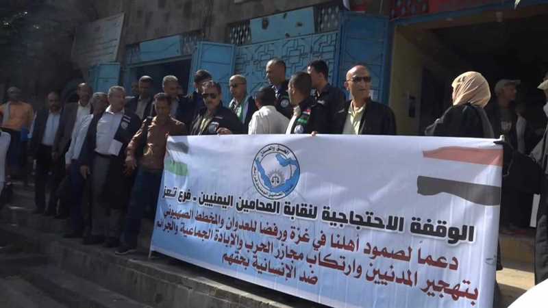 نقابة المحامين في تعز تتضامن مع الشعب الفلسطيني وتدين المجازر الإسرائيلية في قطاع غزة