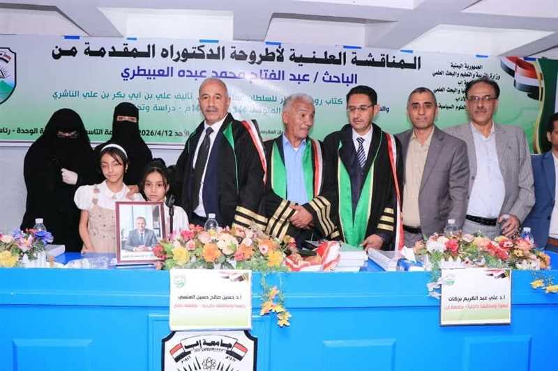 في واقعة أثارت جدلاً أكاديمياً.. جامعة إب تمنح درجة الدكتوراه لباحث متوفي منذ أكثر من عام