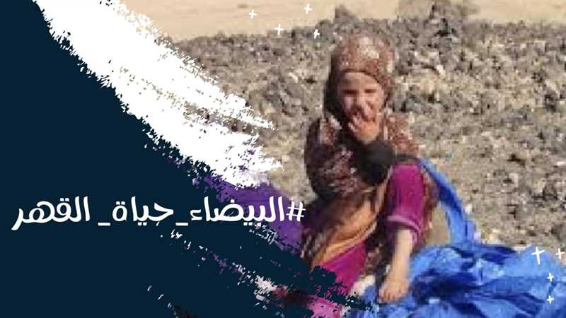 "حياة القهر".. تقرير حقوقي يوثق 393 انتهاكاً في محافظة البيضاء خلال العام 2022م